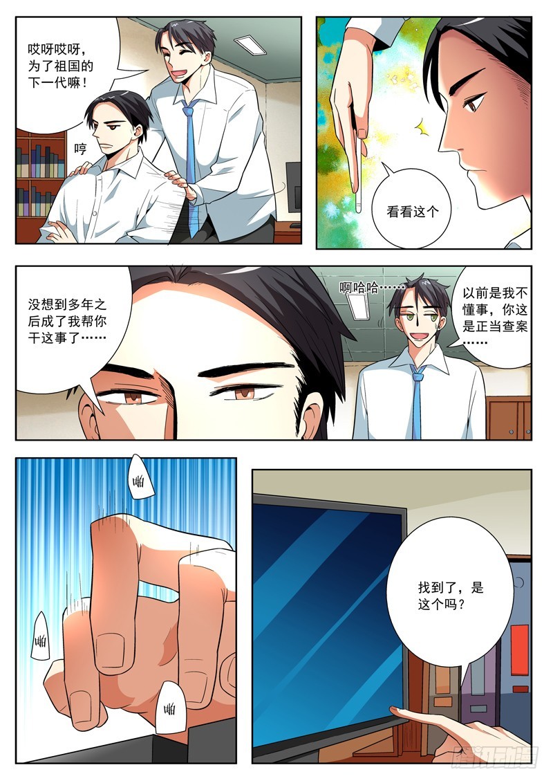 66 我要真相！-第68话