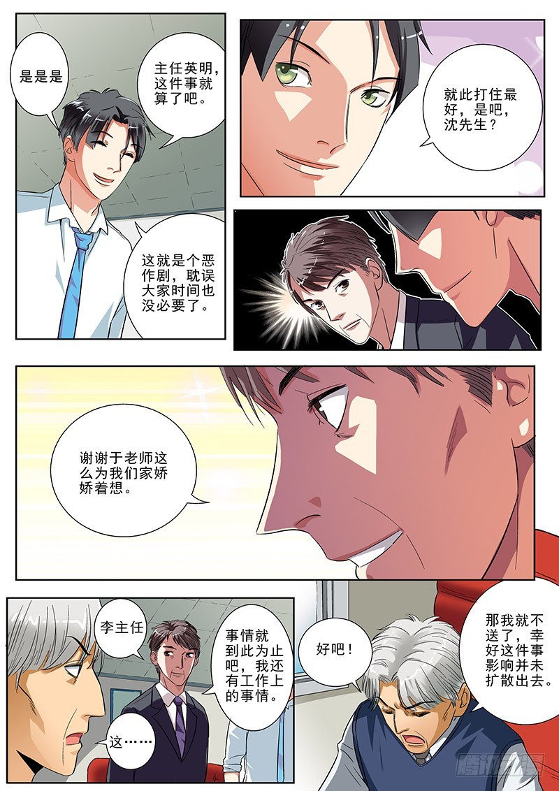 08 更重要的事-第8话