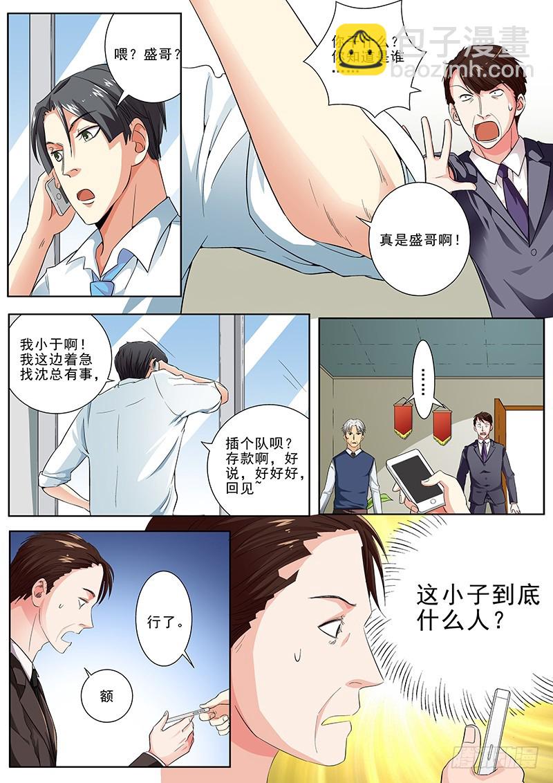 08 更重要的事-第8话