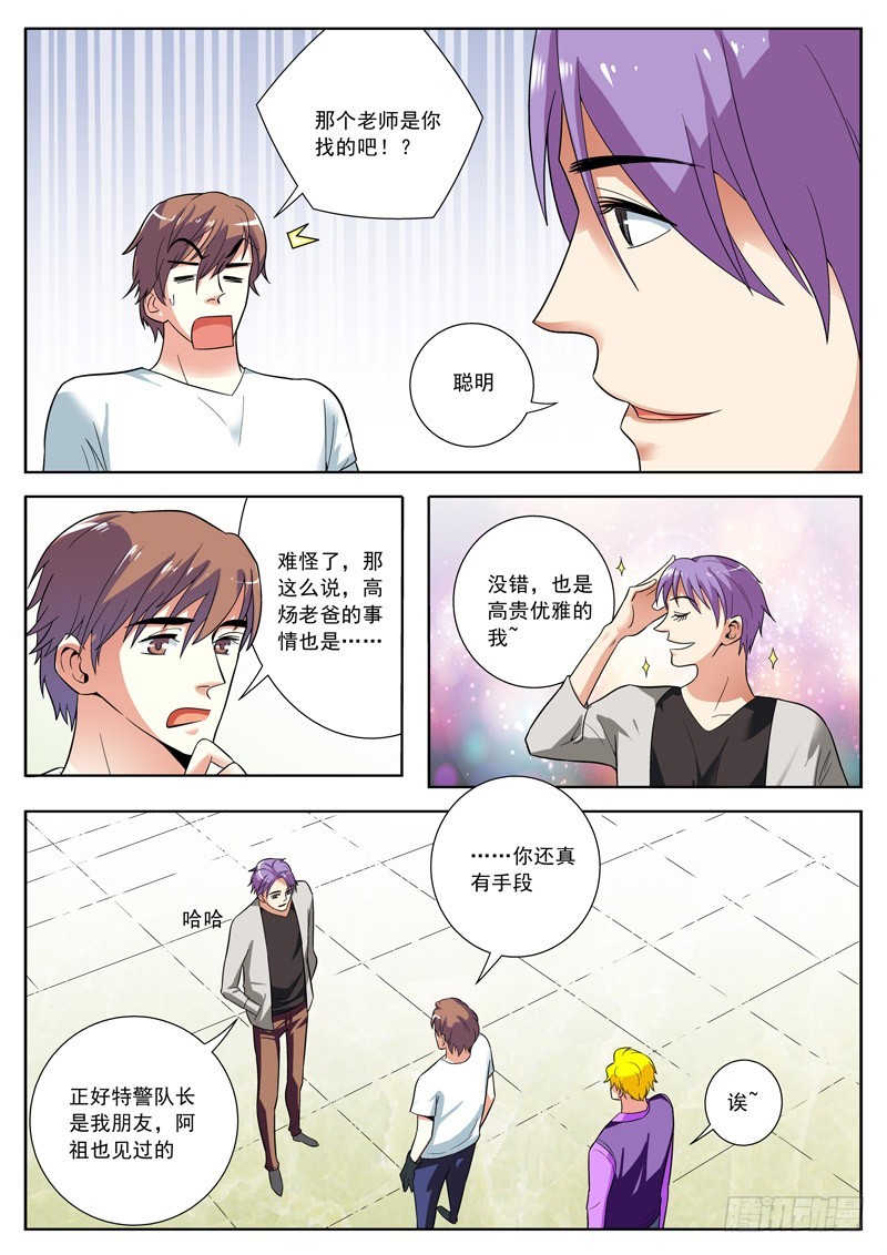 72 老师的手段-第74话