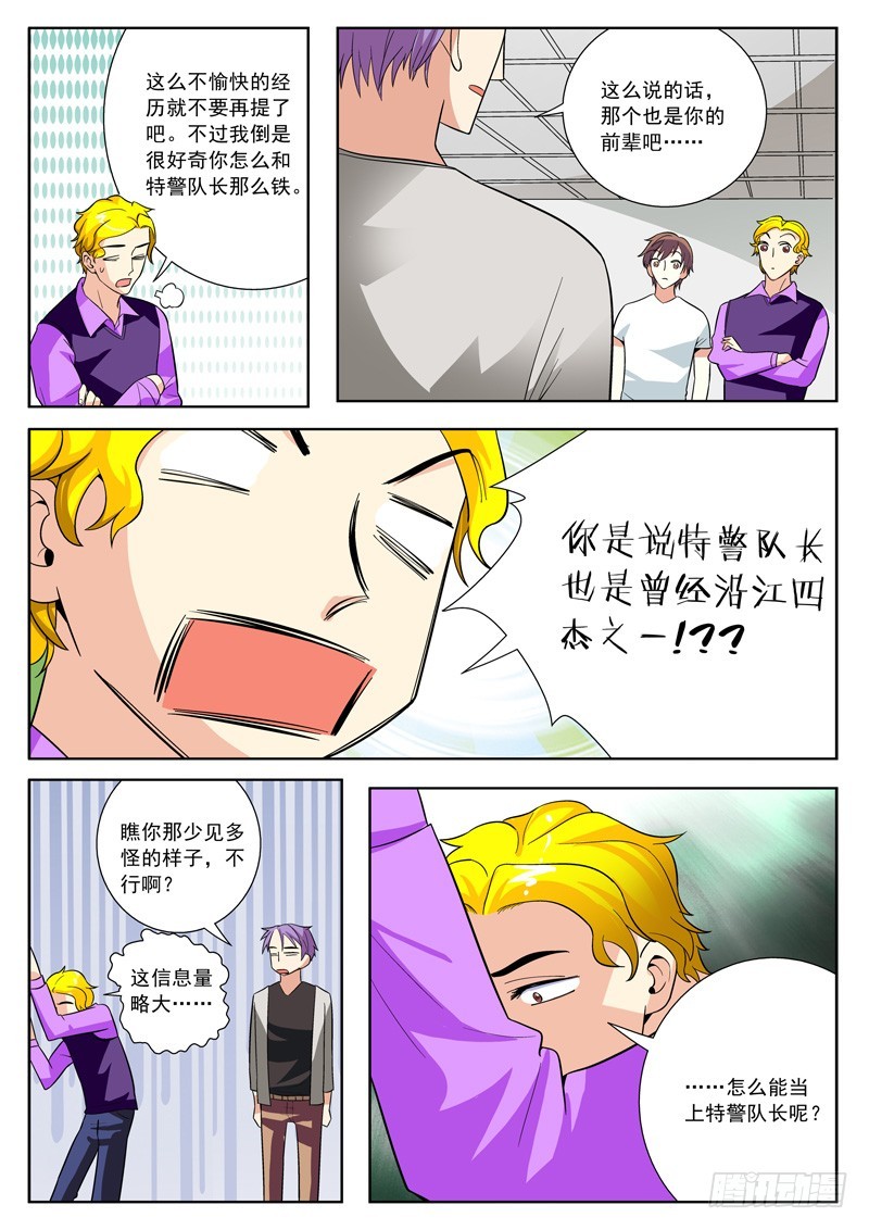 72 老师的手段-第74话