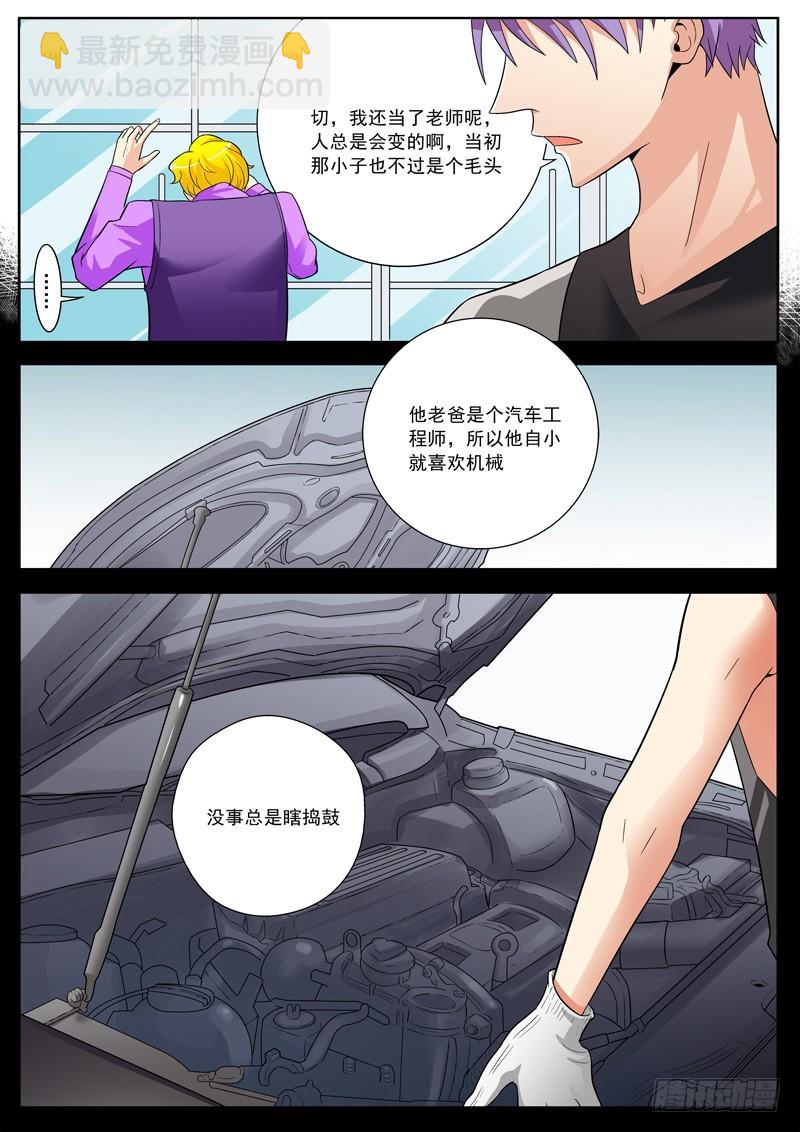 72 老师的手段-第74话