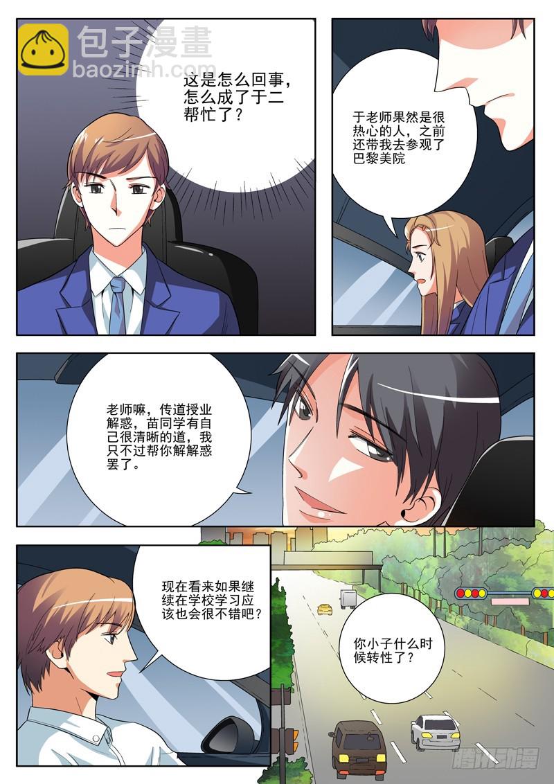 76 全靠老师帮忙-第78话
