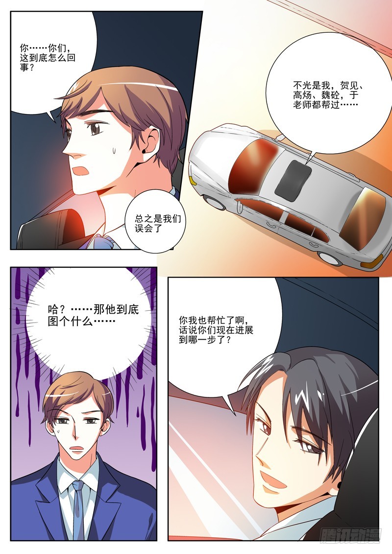 76 全靠老师帮忙-第78话