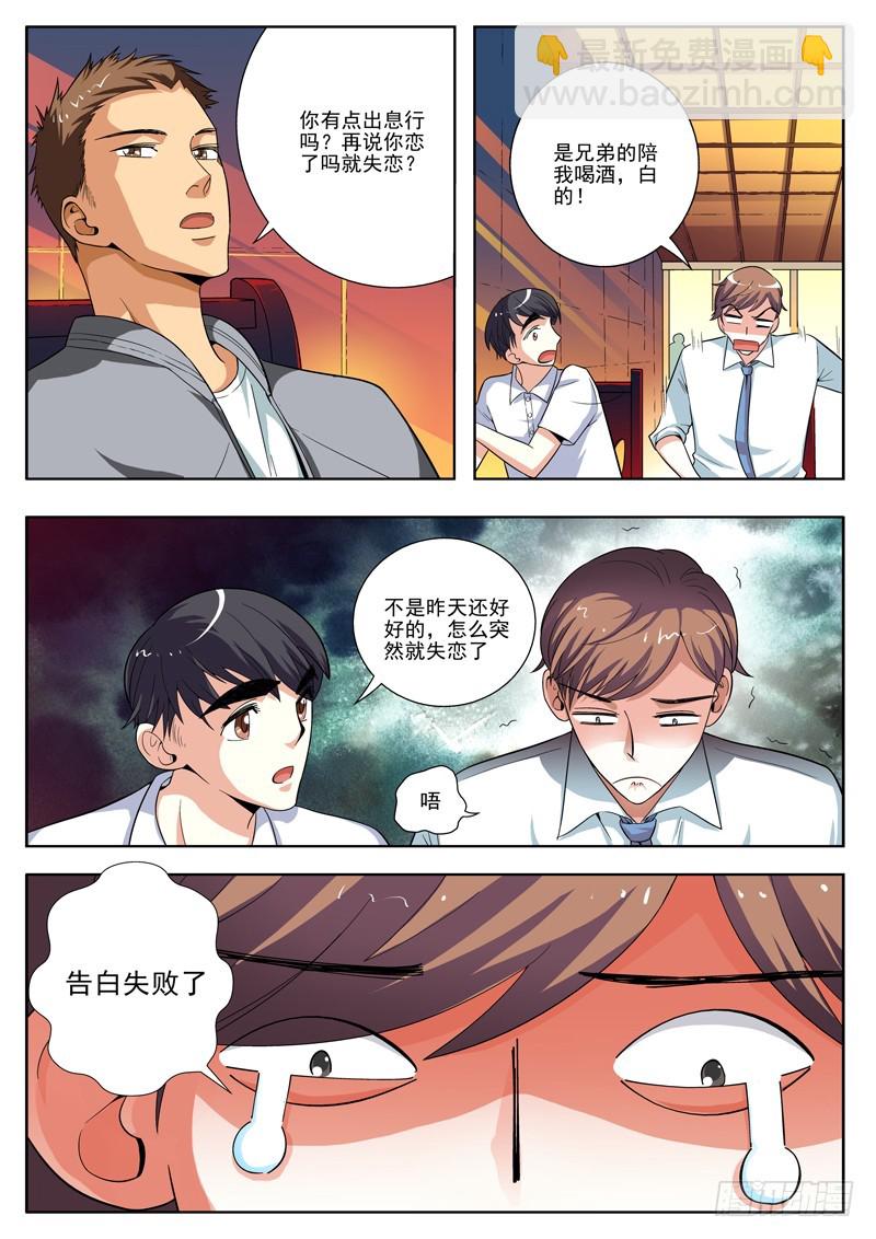 78 失恋？-第80话