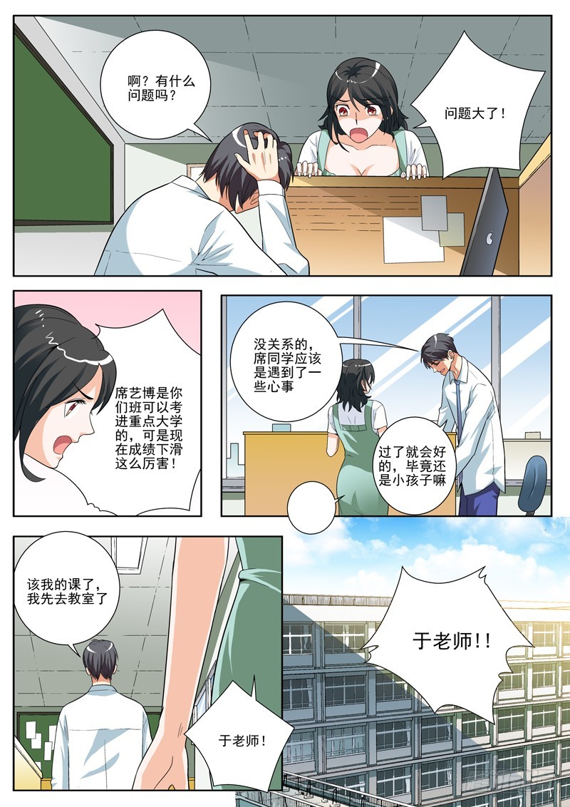 78 失恋？-第80话
