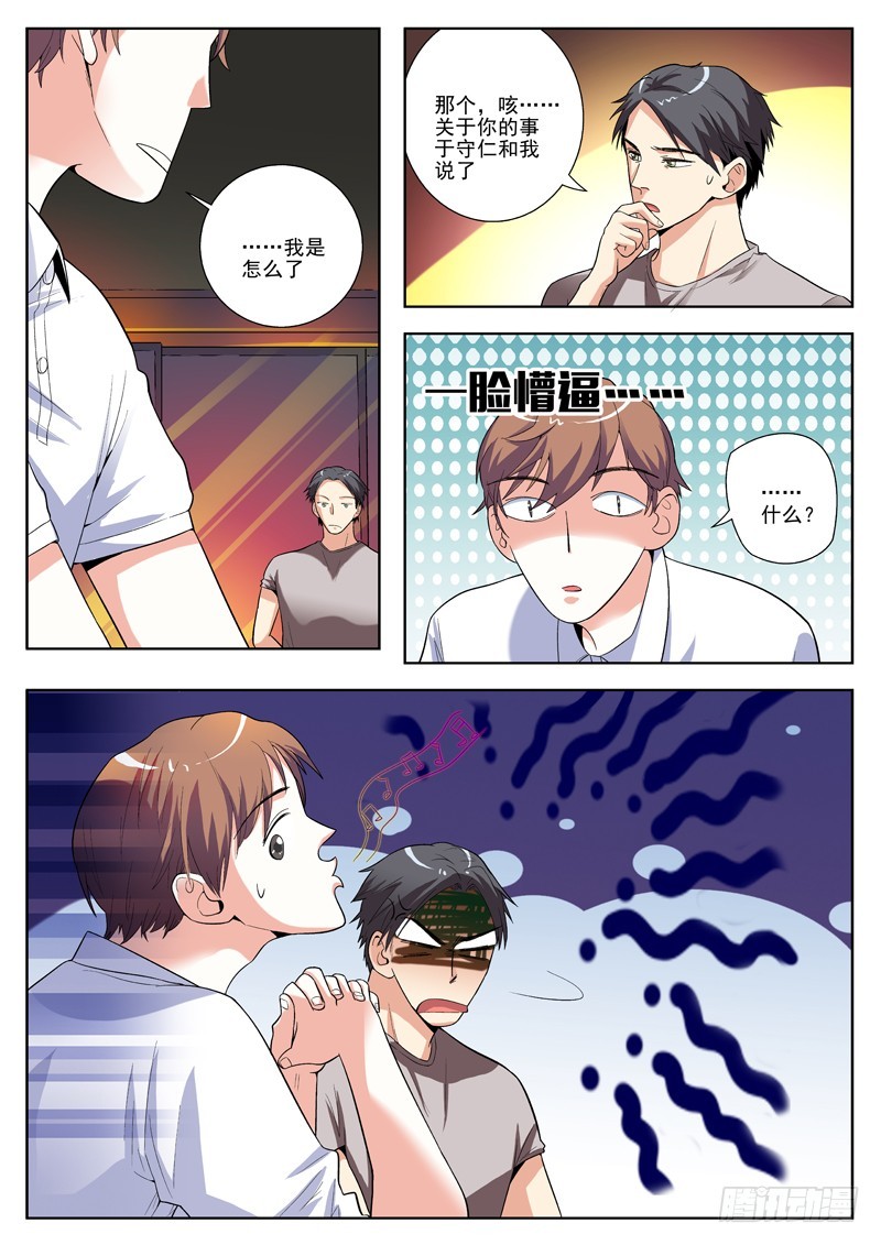 80  学长的用处-第82话