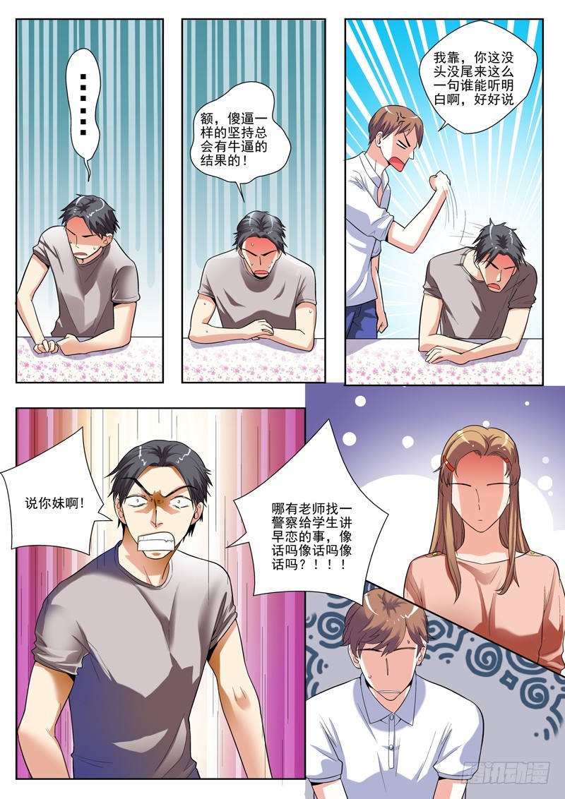 80  学长的用处-第82话