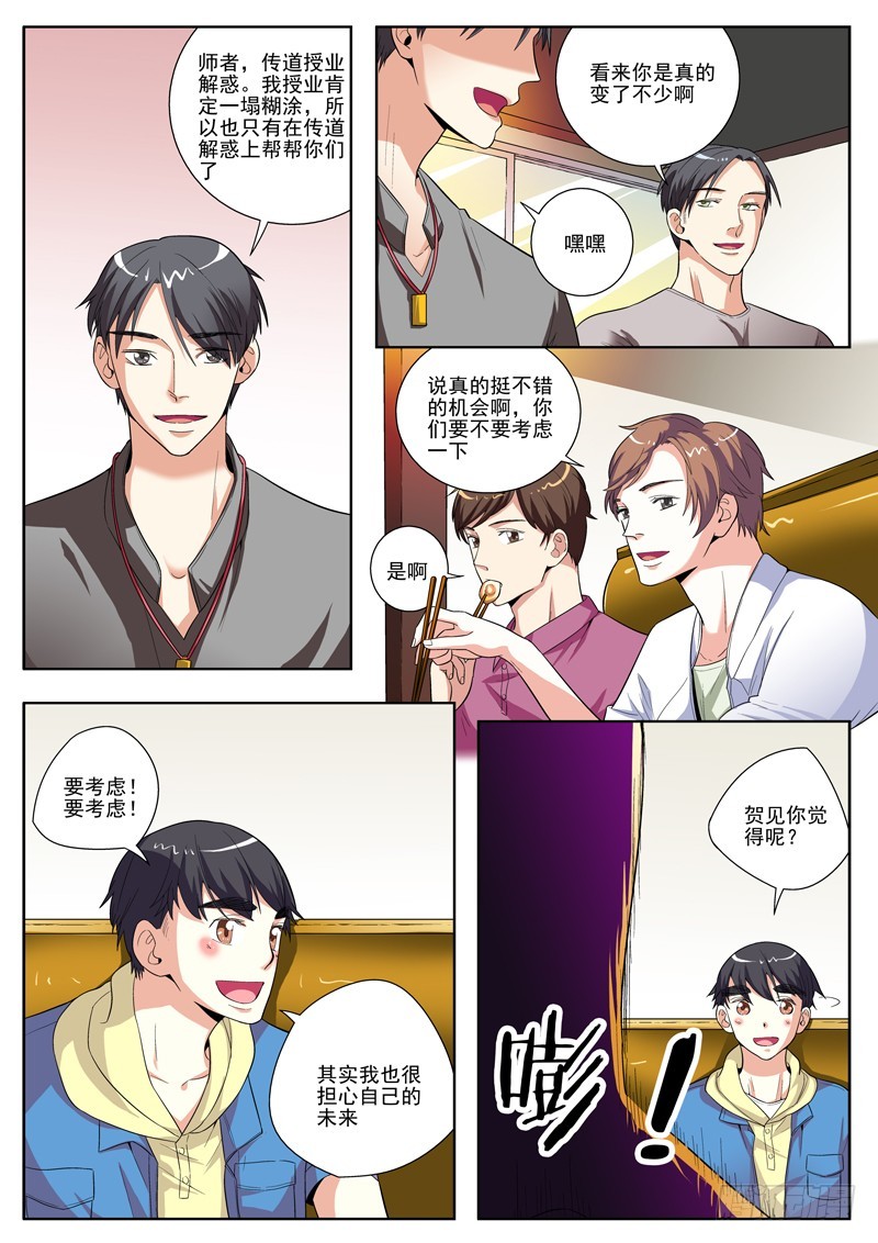 82  传道-第84话