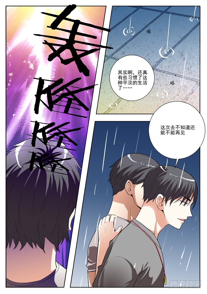 84  离开-第86话