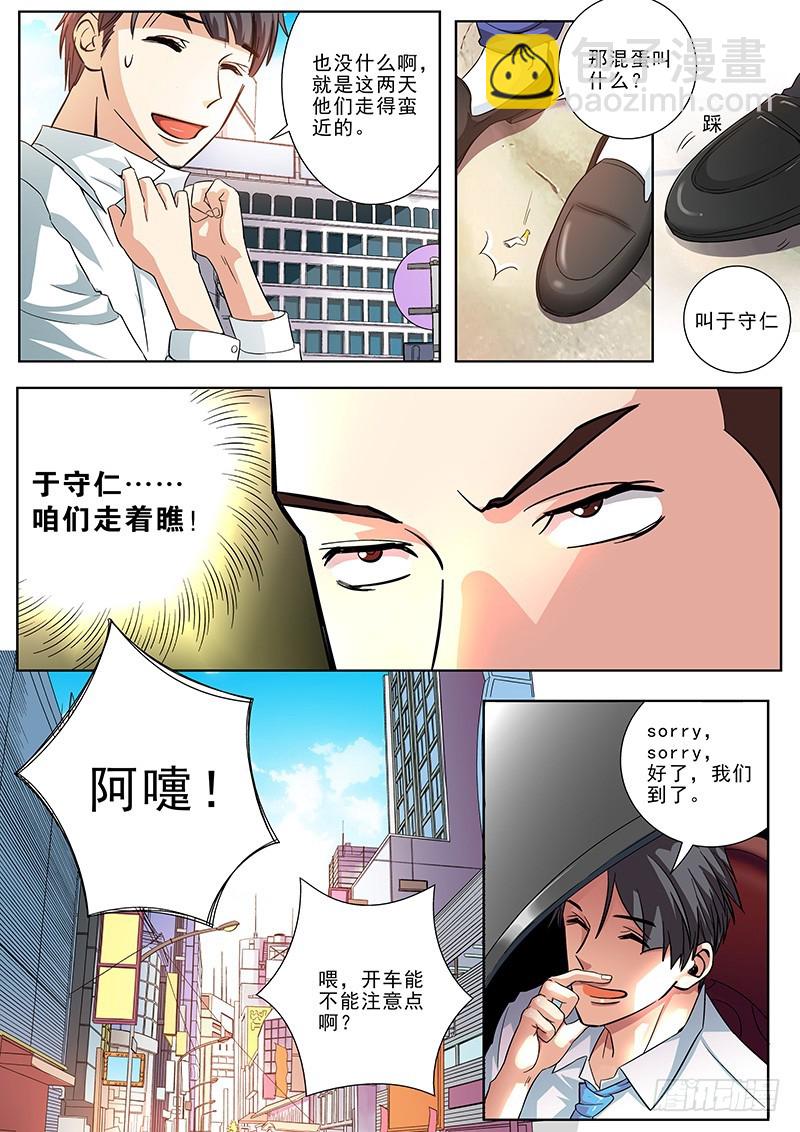 10 新的误会（下）-第10话