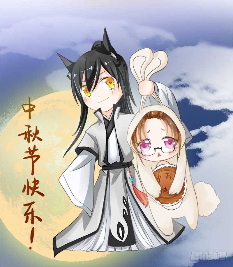中秋特供小番外-第4话