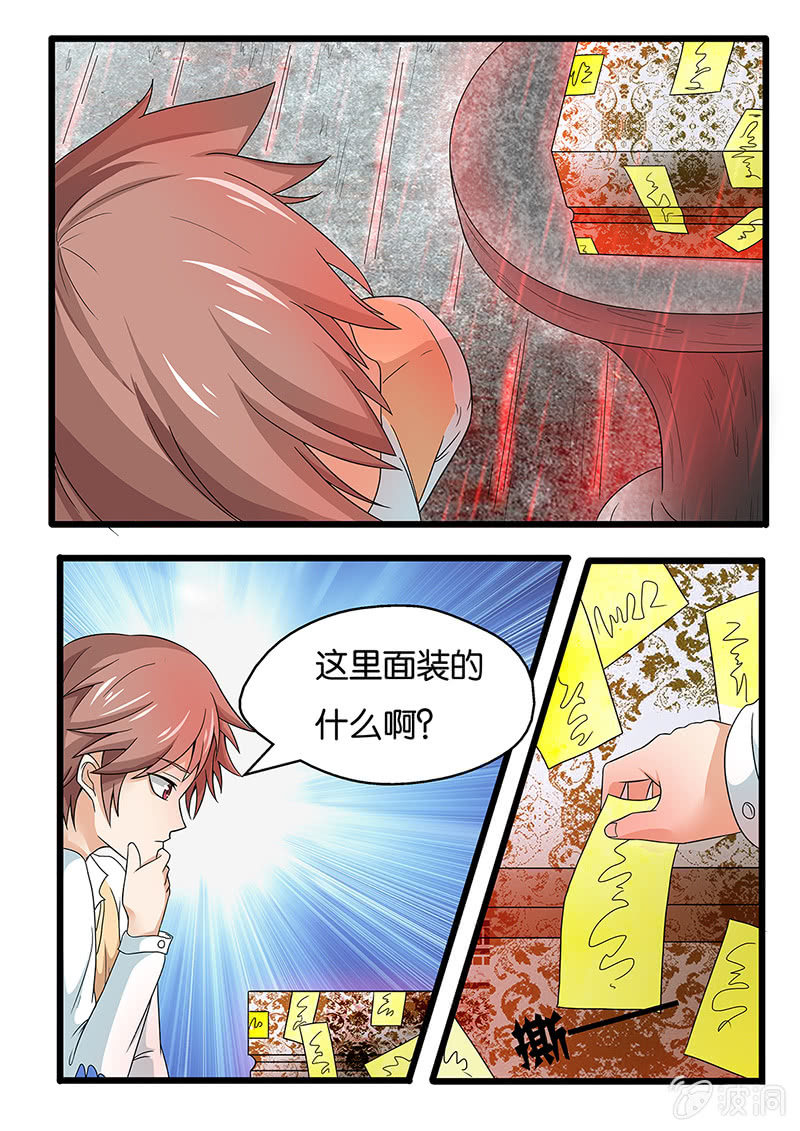 🍚现世修仙录 第2话 第14页