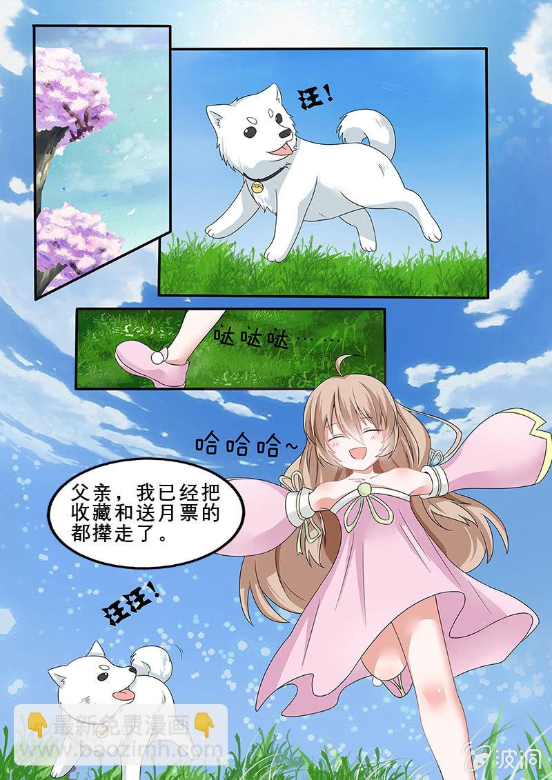 🍚现世修仙录 第12话 第19页