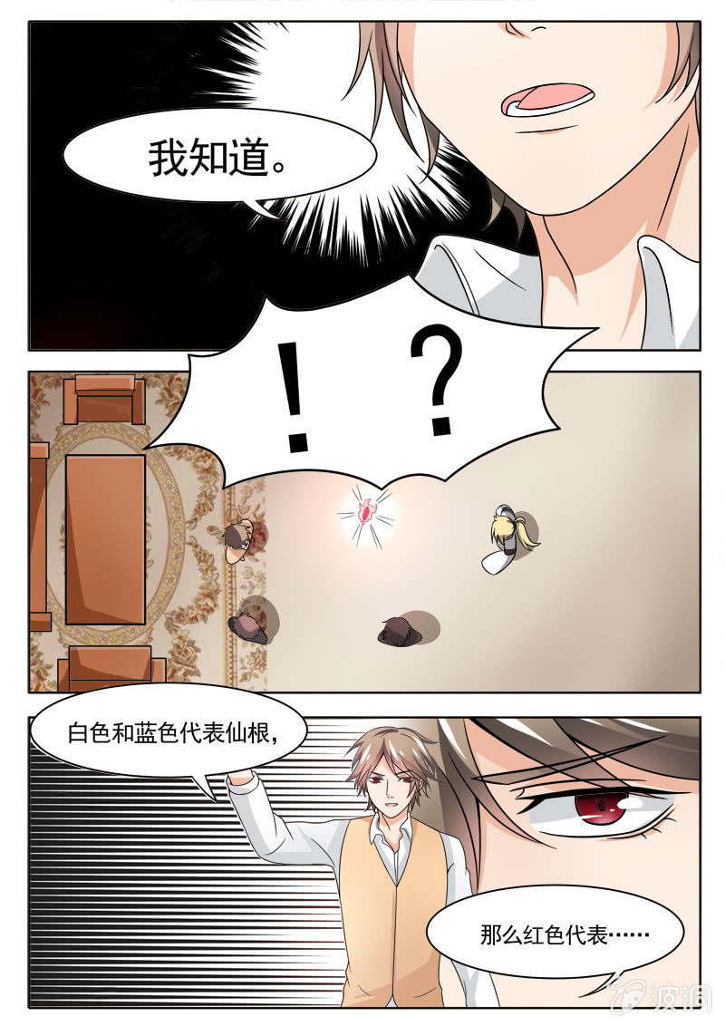 🍚现世修仙录 第22话 第14页