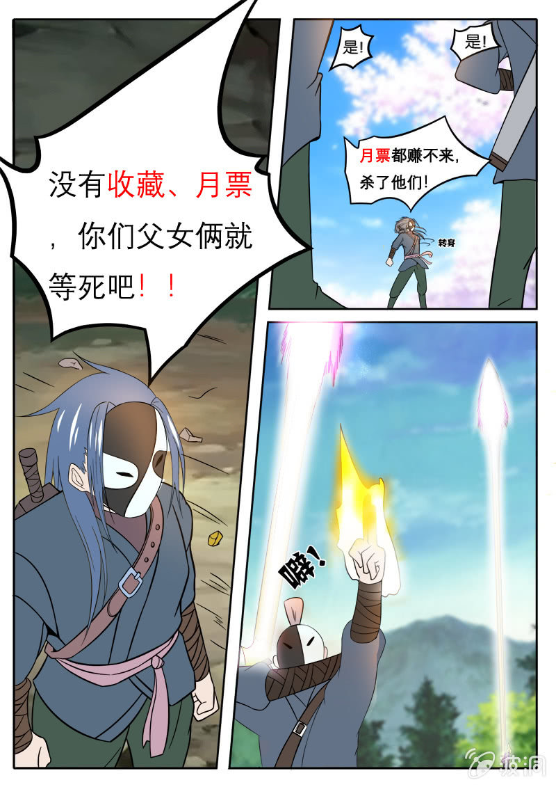 🍚现世修仙录 第26话 第17页