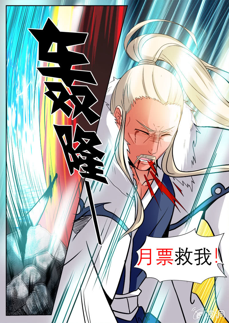 🍚现世修仙录 第26话 第18页