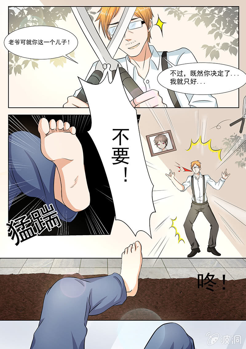 🍚现世修仙录 第26话 第7页