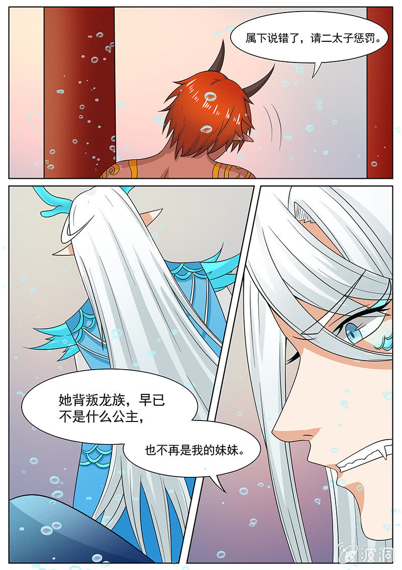 🍚现世修仙录 第30话 第15页