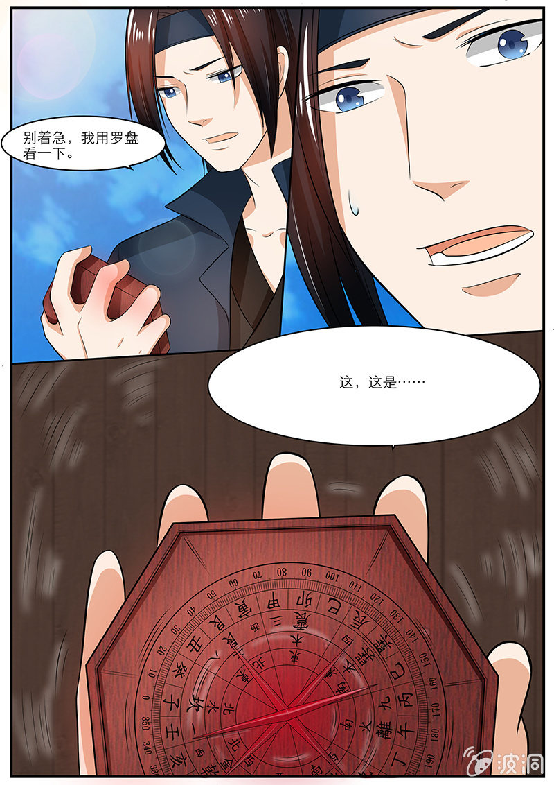 🍚现世修仙录 第30话 第2页