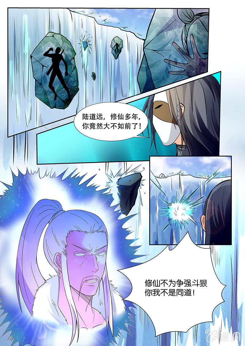 🍚现世修仙录 第4话 第15页