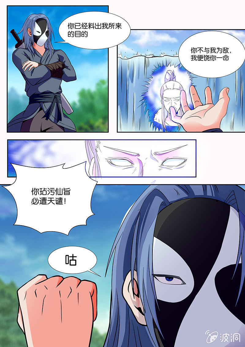 🍚现世修仙录 第4话 第16页
