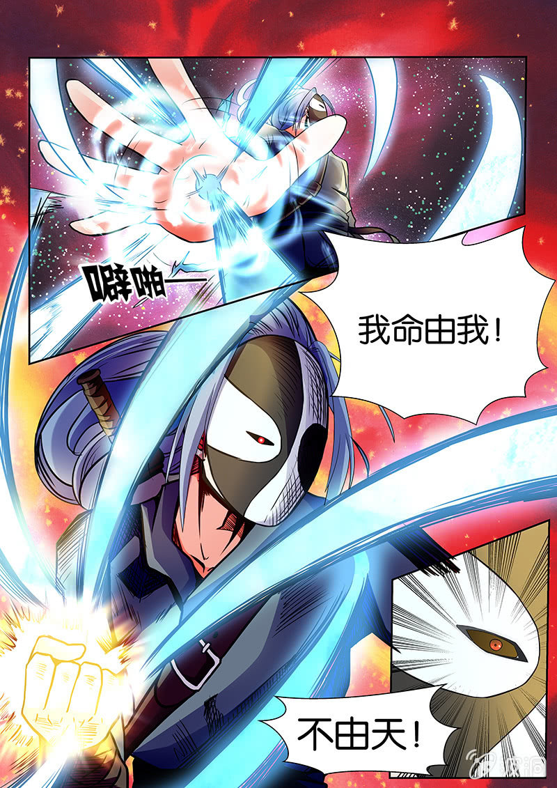 🍚现世修仙录 第4话 第17页