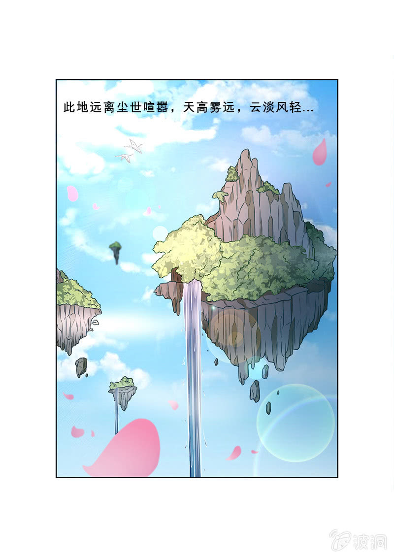 🍚现世修仙录 第4话 第20页