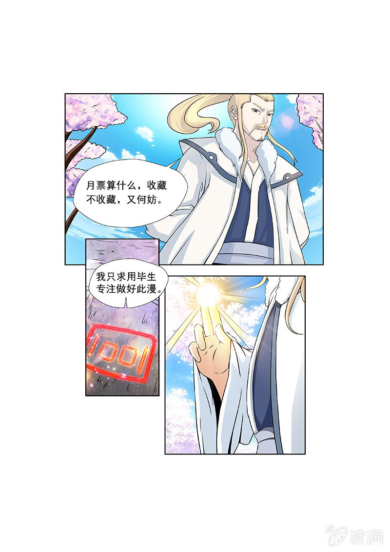 🍚现世修仙录 第4话 第22页