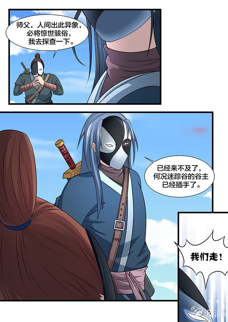 🍚现世修仙录 第4话 第4页