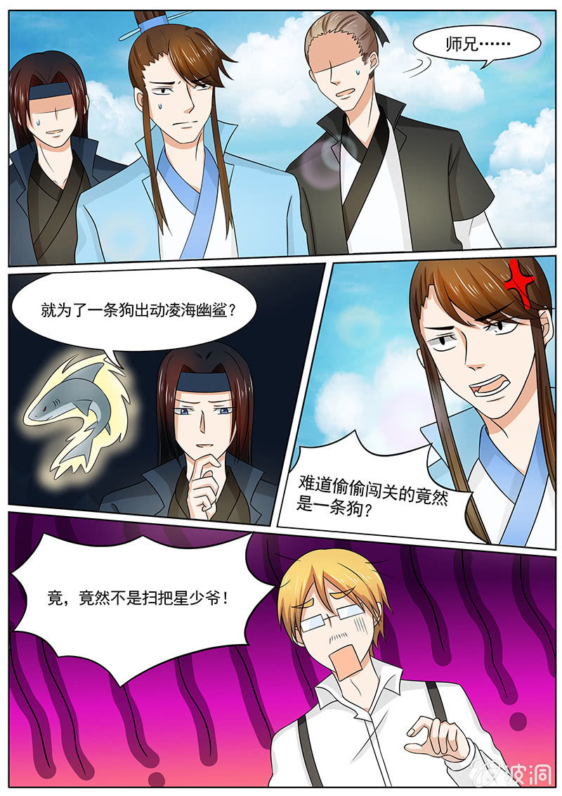🍚现世修仙录 第三十二话 第10页