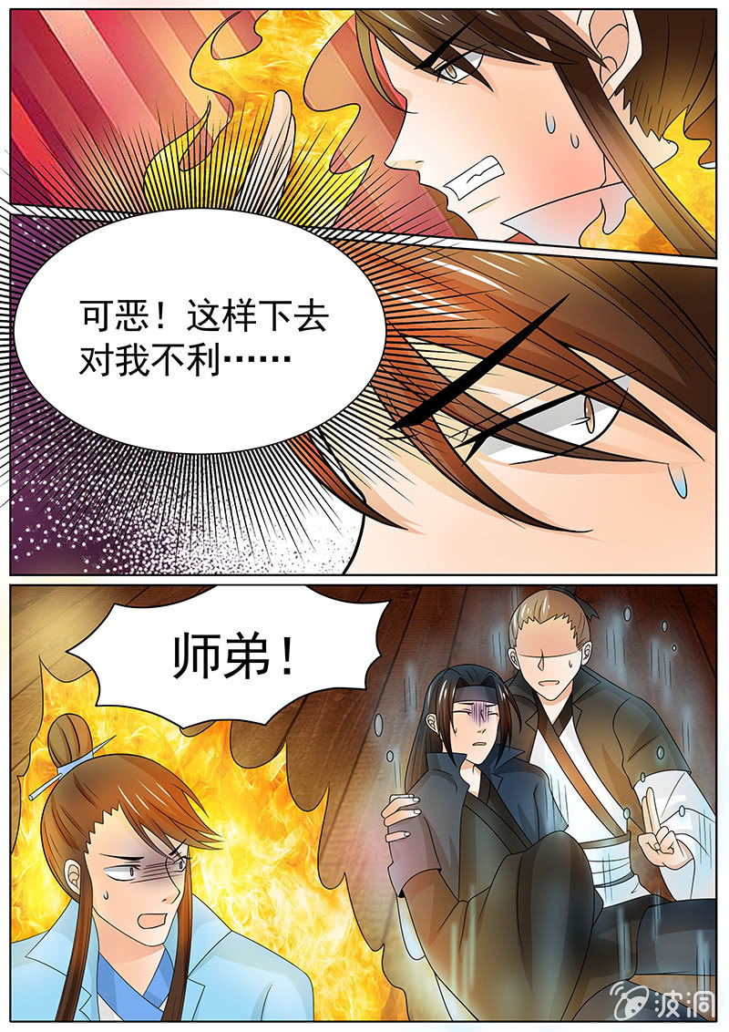 🍚现世修仙录 第三十四话 第12页