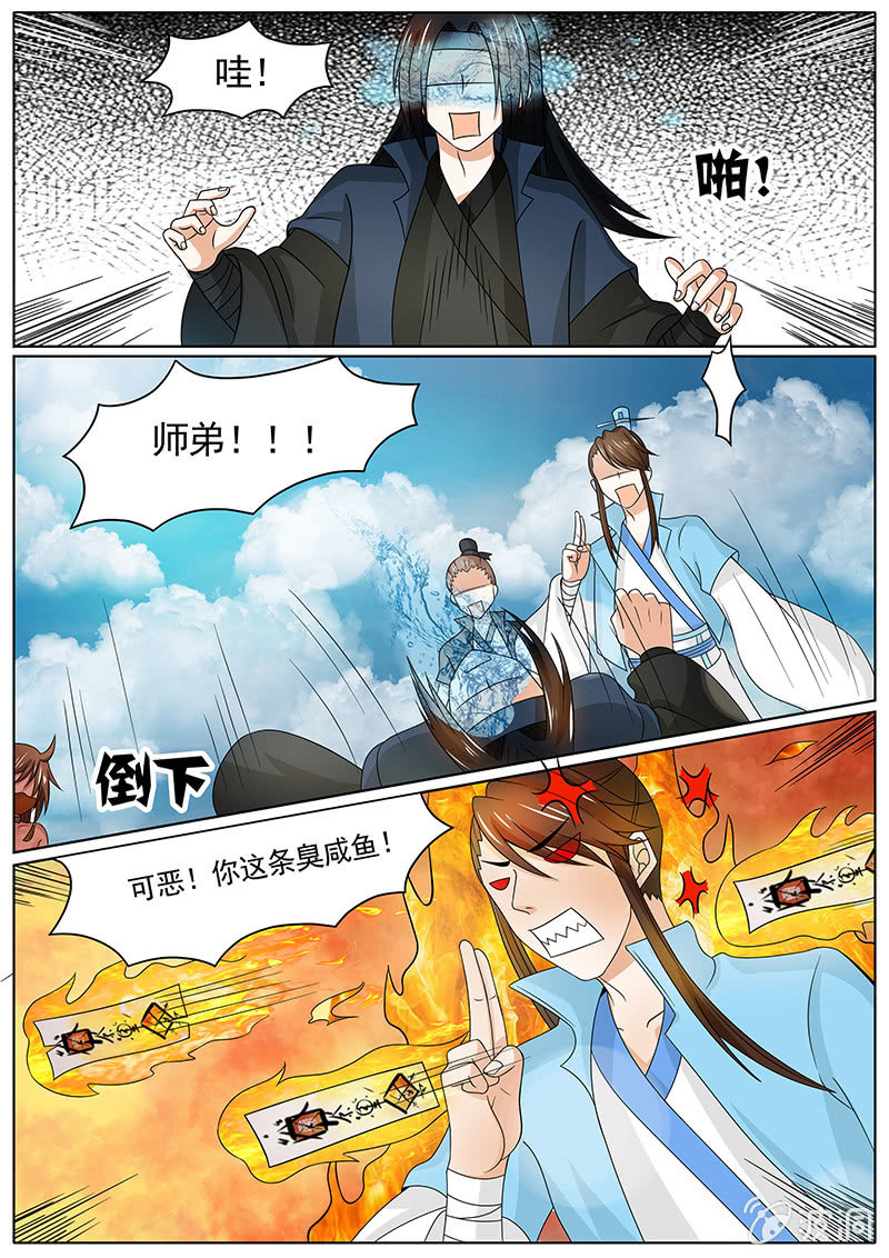 🍚现世修仙录 第三十四话 第6页