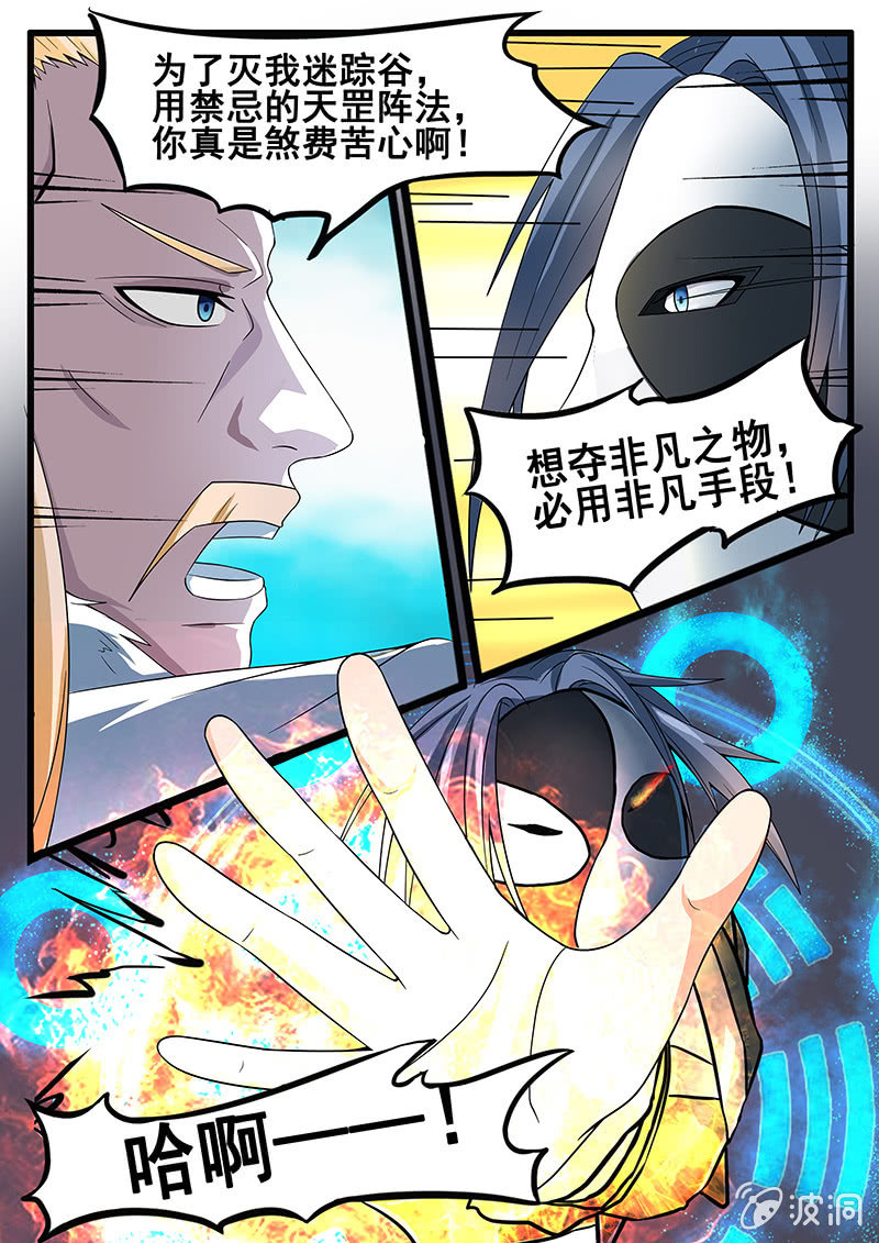 🍚现世修仙录 第6话 第1页