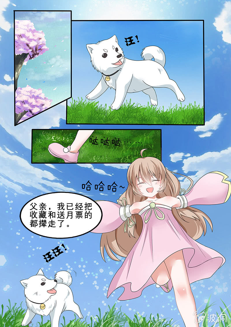 🍚现世修仙录 第6话 第20页