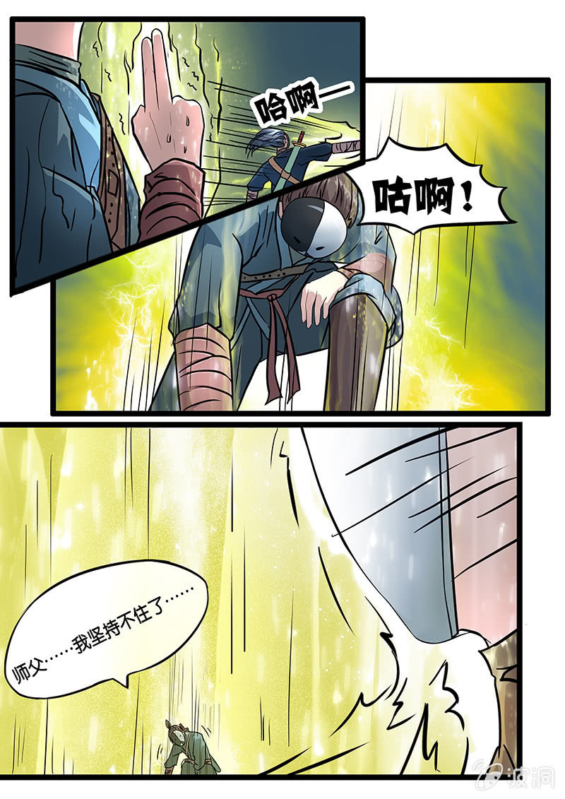 🍚现世修仙录 第6话 第9页