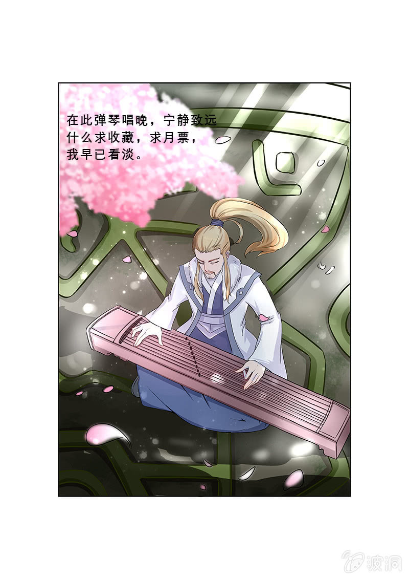 🍚现世修仙录 第8话 第15页