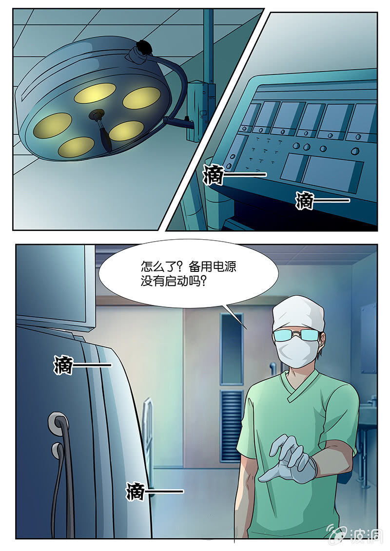 🍚现世修仙录 第8话 第2页