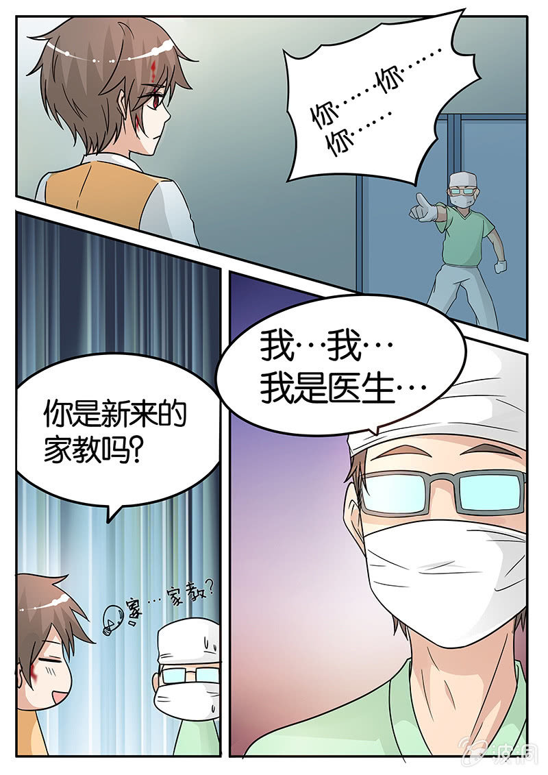 🍚现世修仙录 第8话 第9页