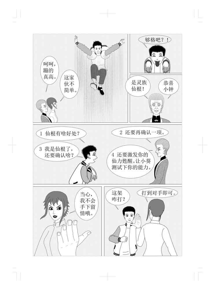 🍚仙甦 月灵神元 第10页