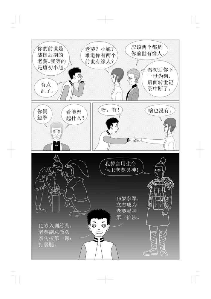 🍚仙甦 月灵神元 第12页