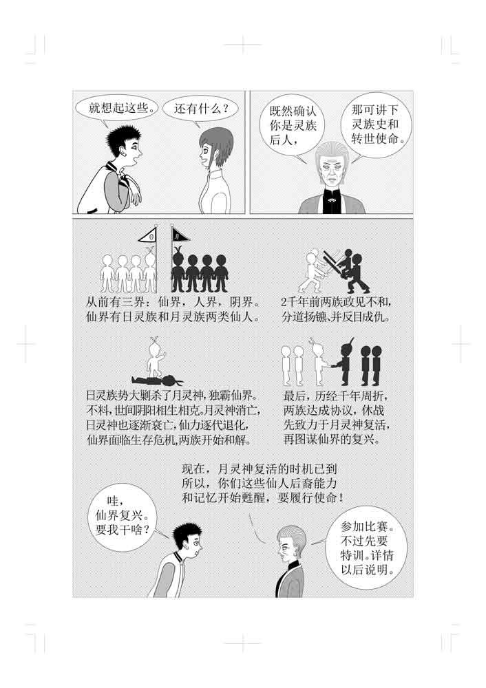 🍚仙甦 月灵神元 第13页