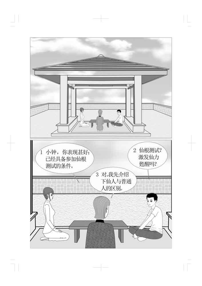 🍚仙甦 月灵神元 第15页