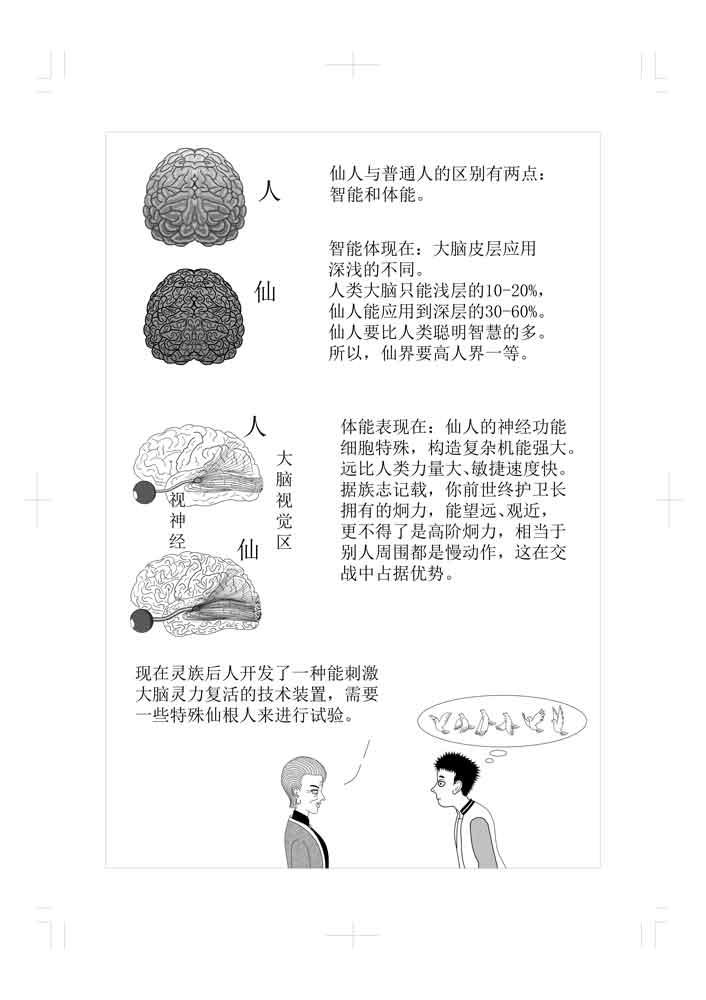 🍚仙甦 月灵神元 第16页