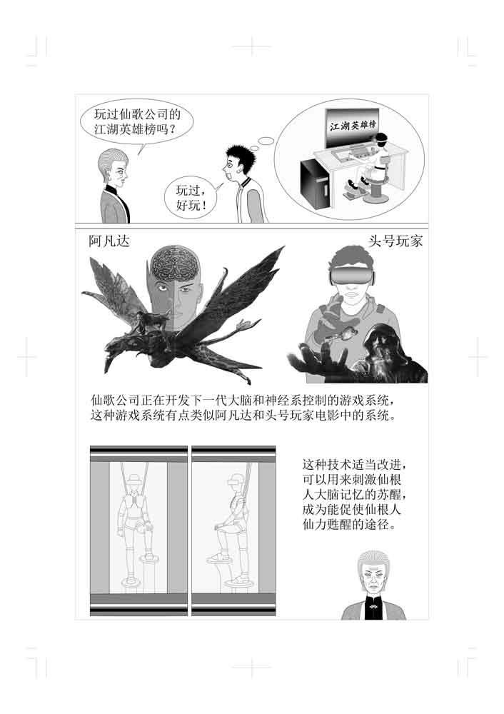 🍚仙甦 月灵神元 第17页