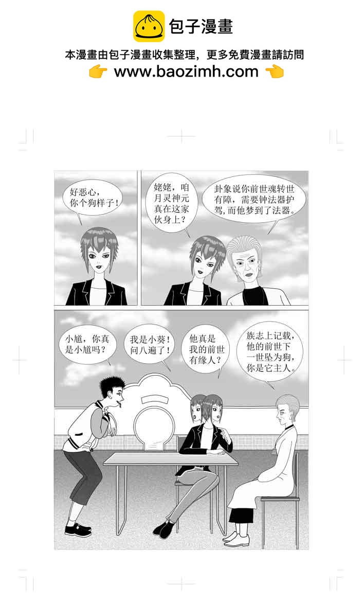 🍚仙甦 月灵神元 第2页