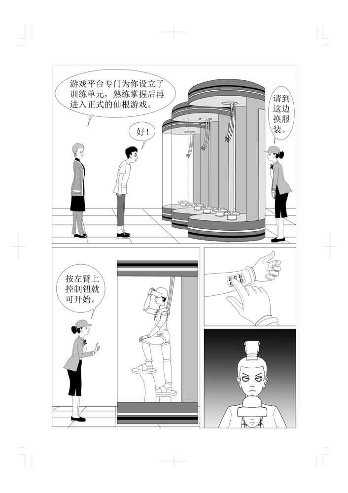 🍚仙甦 月灵神元 第20页