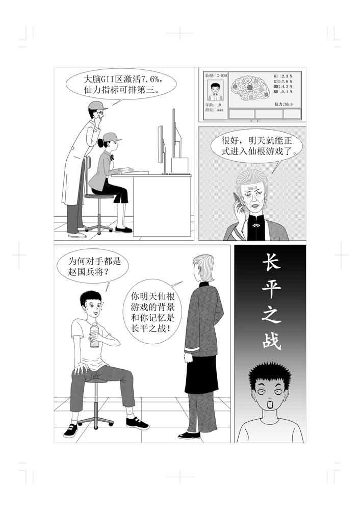 🍚仙甦 月灵神元 第22页