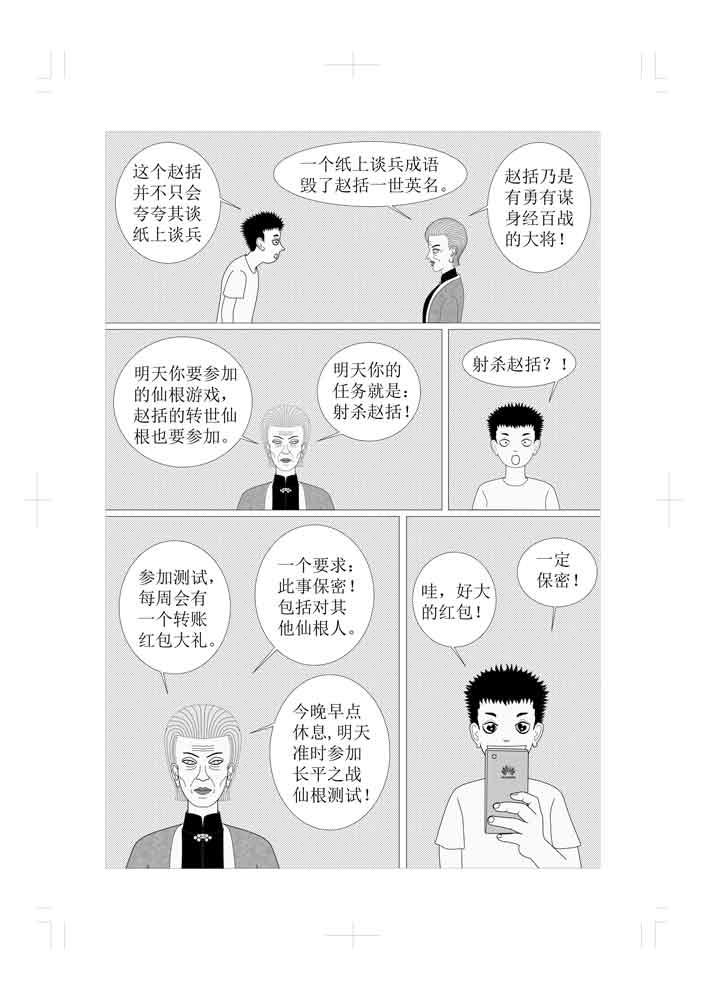 🍚仙甦 月灵神元 第26页