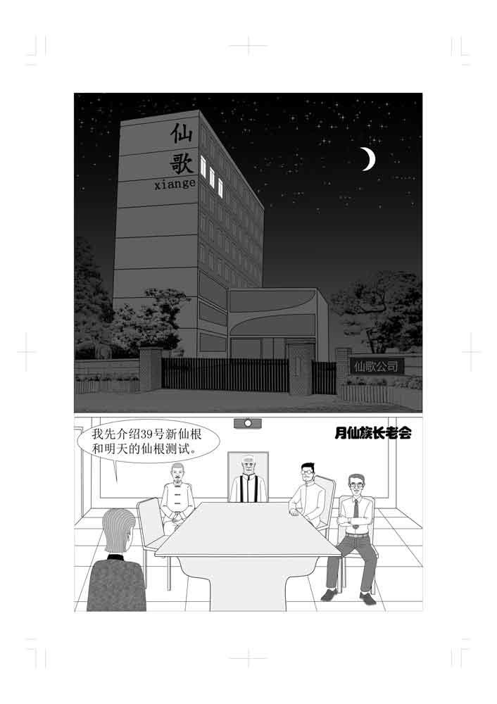 🍚仙甦 月灵神元 第27页